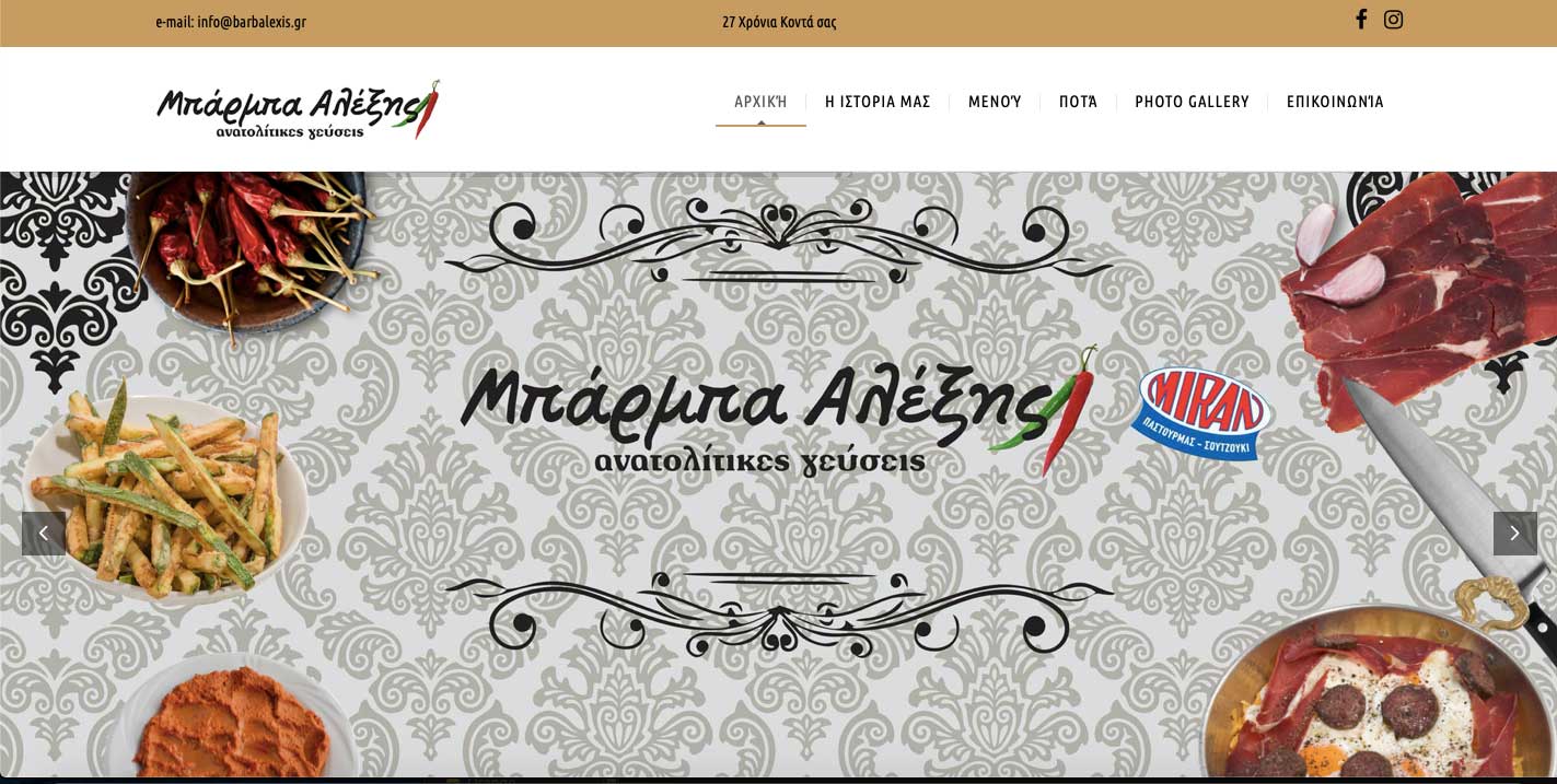 web page of barbalexis.gr