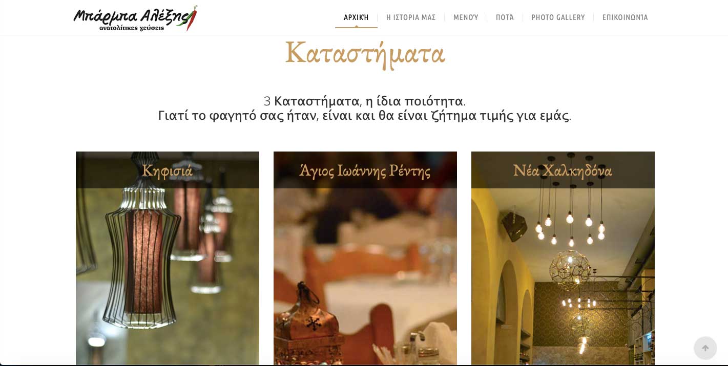 web page of barbalexis.gr