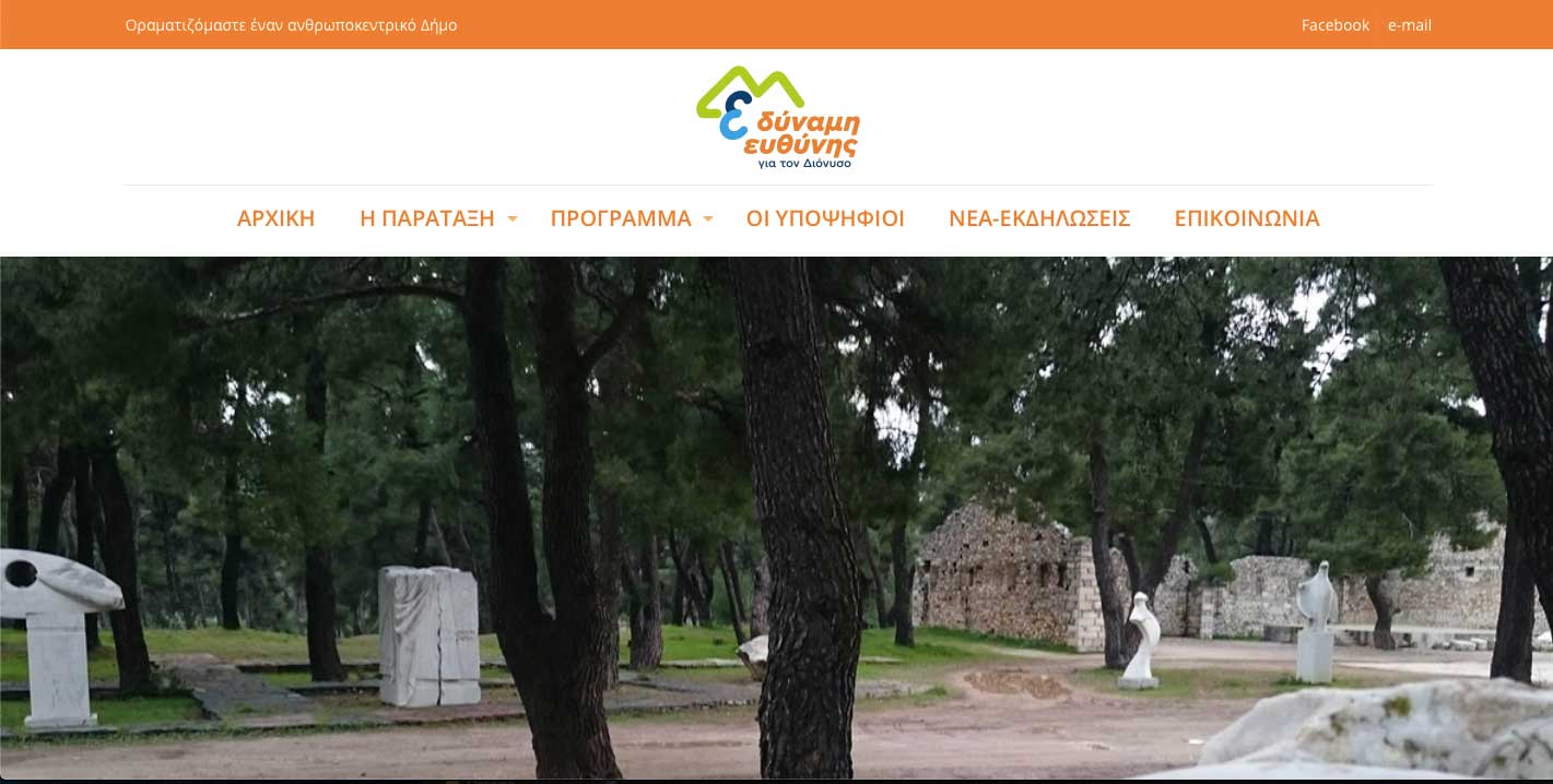web page of dinamiefthinis.gr