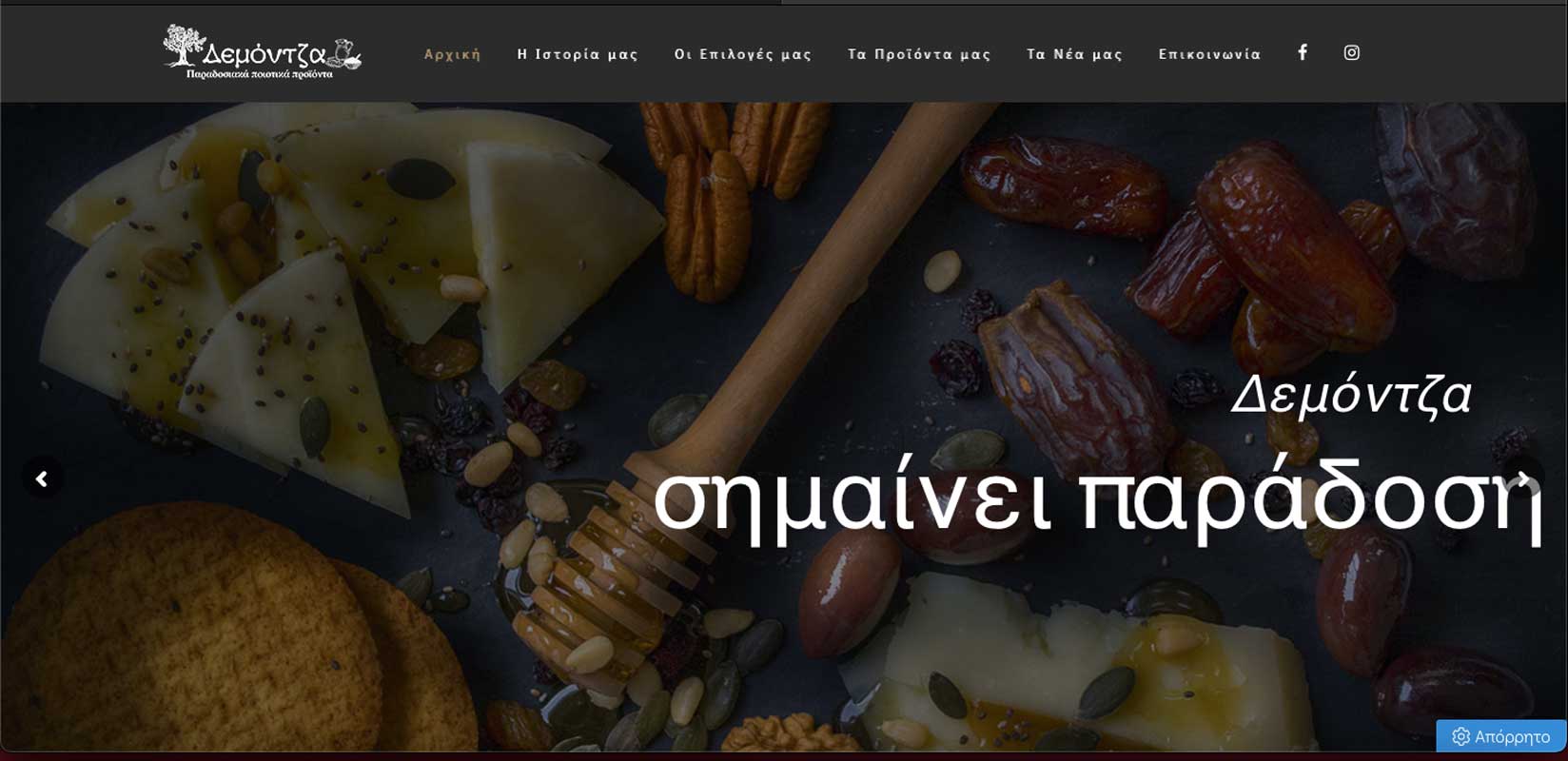 webpage of demontza.gr