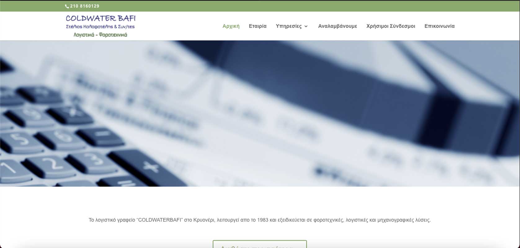 webpage of kalafatelis.gr
